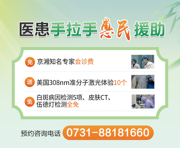 长沙白癜风专科医院
