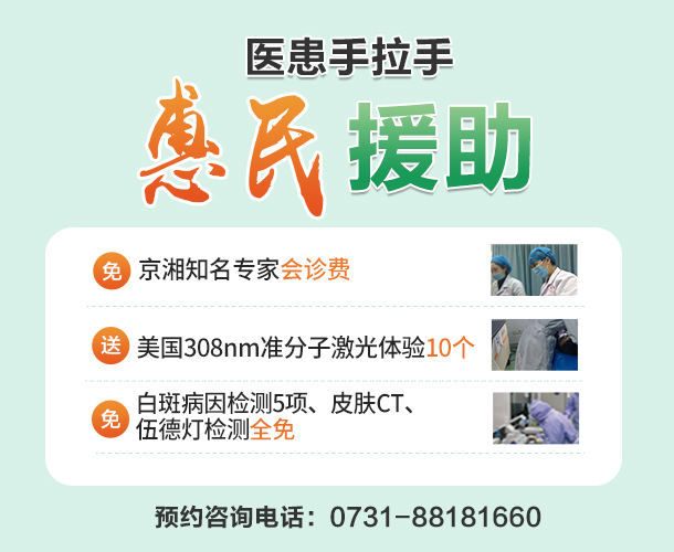 长沙白癜风专科医院